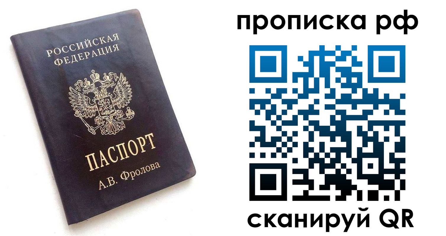 прописка для работы в Воронеже