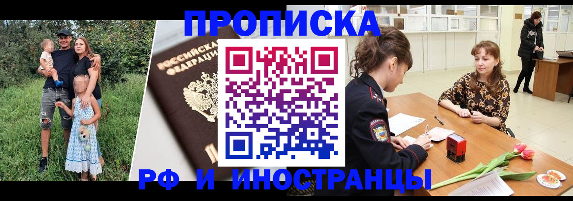 прописка поиск в Воронеже
