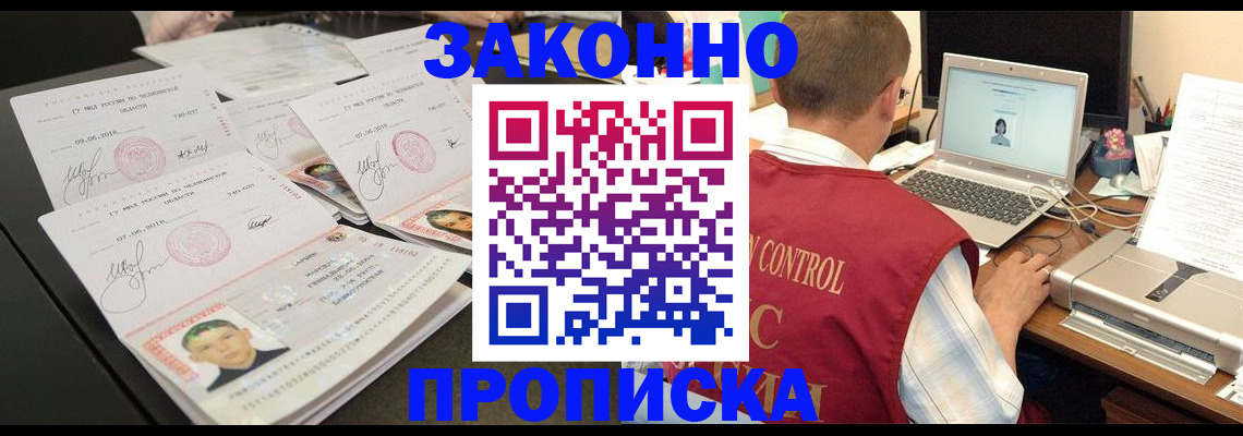 прописка для работы в Воронеже