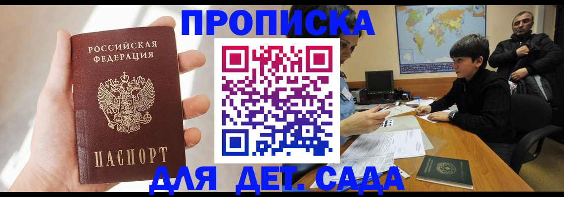 прописка для кредита в Воронеже