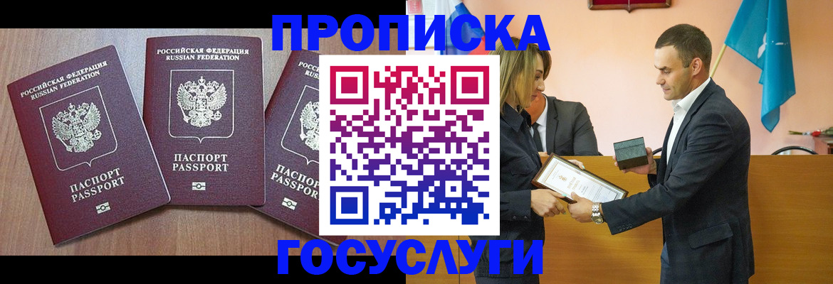 прописка регистрация в Воронеже